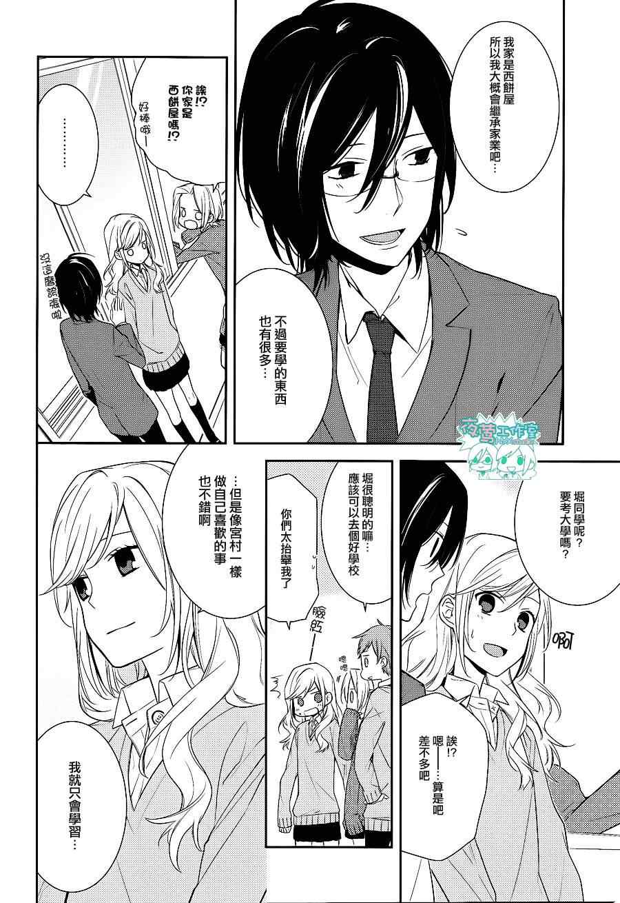 《堀与宫村》漫画最新章节第8话免费下拉式在线观看章节第【5】张图片