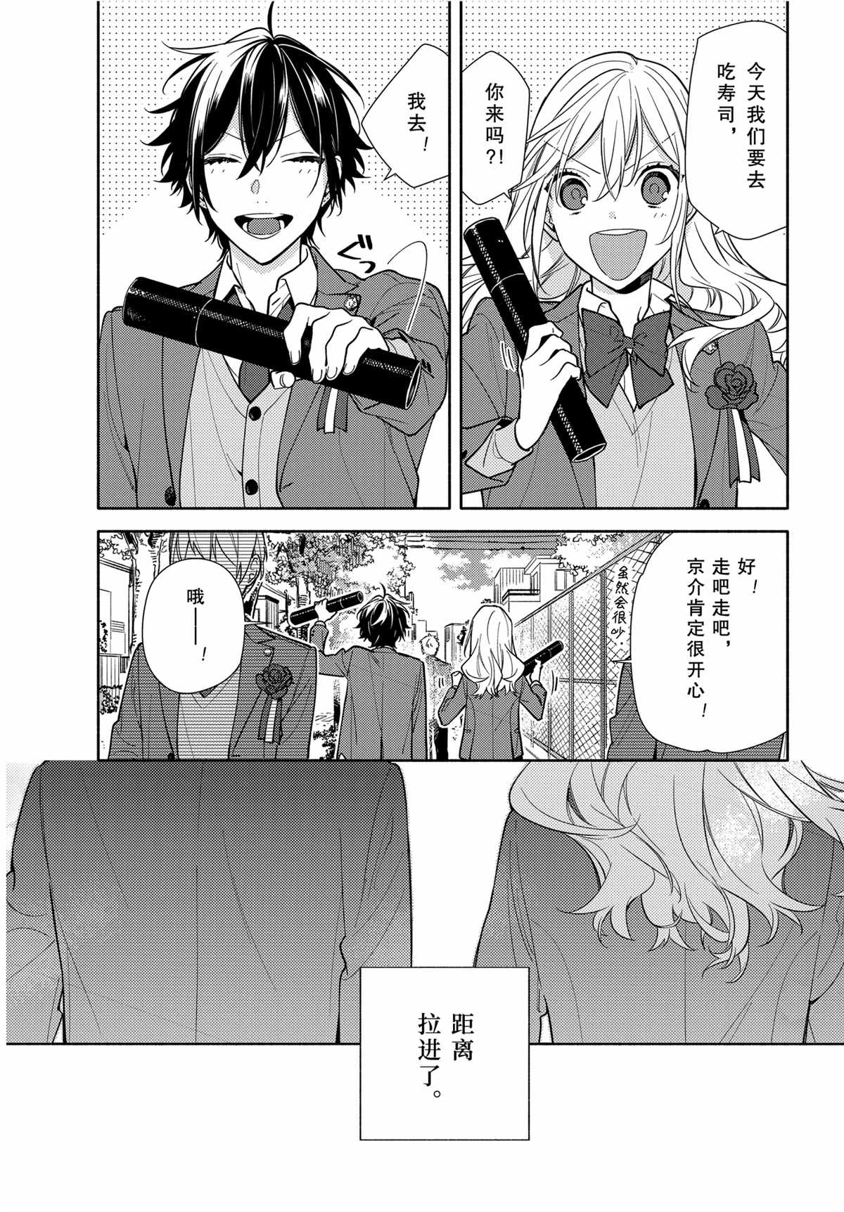 《堀与宫村》漫画最新章节第122话 试看版免费下拉式在线观看章节第【32】张图片