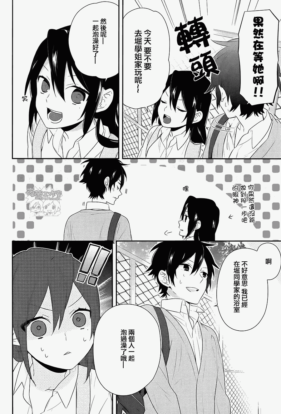 《堀与宫村》漫画最新章节第30话免费下拉式在线观看章节第【24】张图片