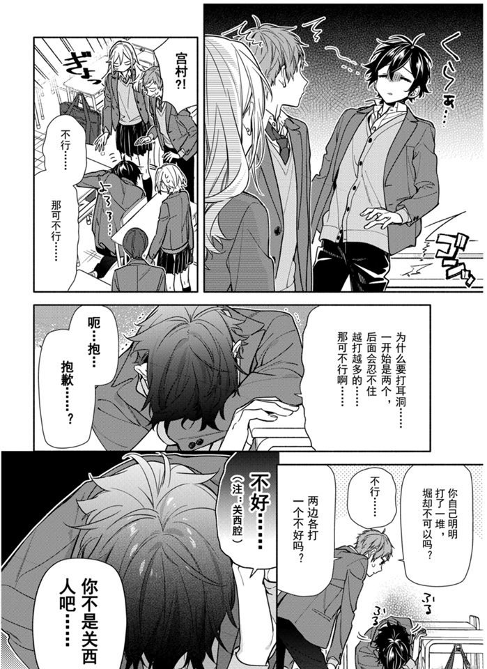 《堀与宫村》漫画最新章节第115话 试看版免费下拉式在线观看章节第【4】张图片