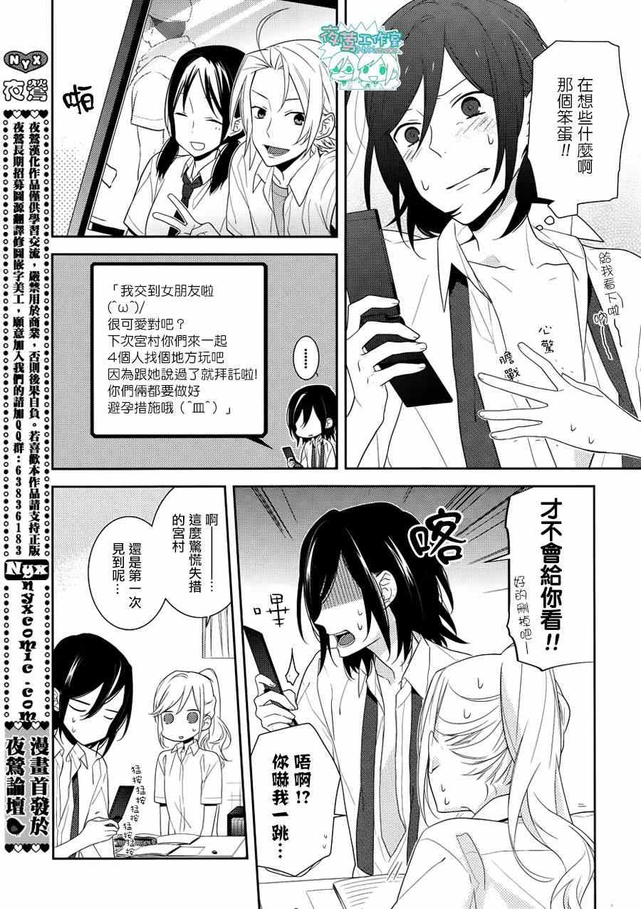 《堀与宫村》漫画最新章节第17话免费下拉式在线观看章节第【21】张图片