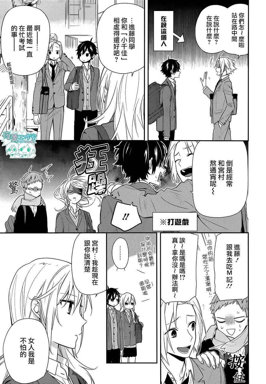 《堀与宫村》漫画最新章节第60话免费下拉式在线观看章节第【6】张图片