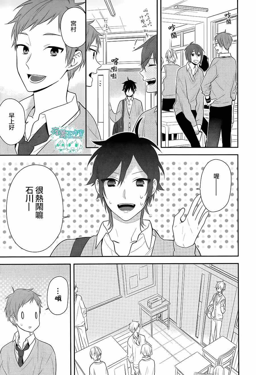 《堀与宫村》漫画最新章节第43话免费下拉式在线观看章节第【17】张图片