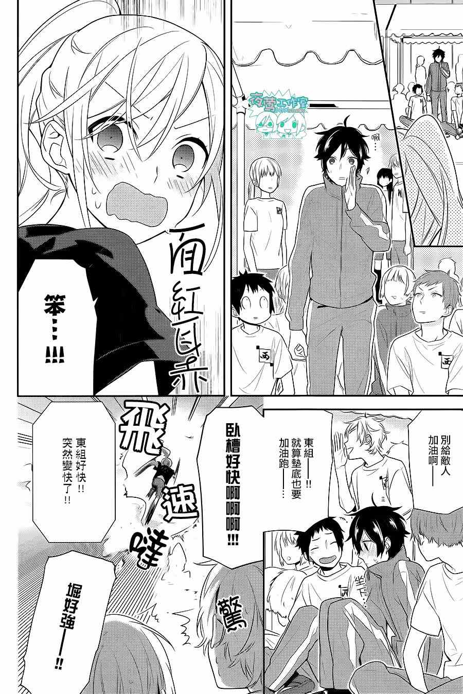 《堀与宫村》漫画最新章节第51话免费下拉式在线观看章节第【15】张图片