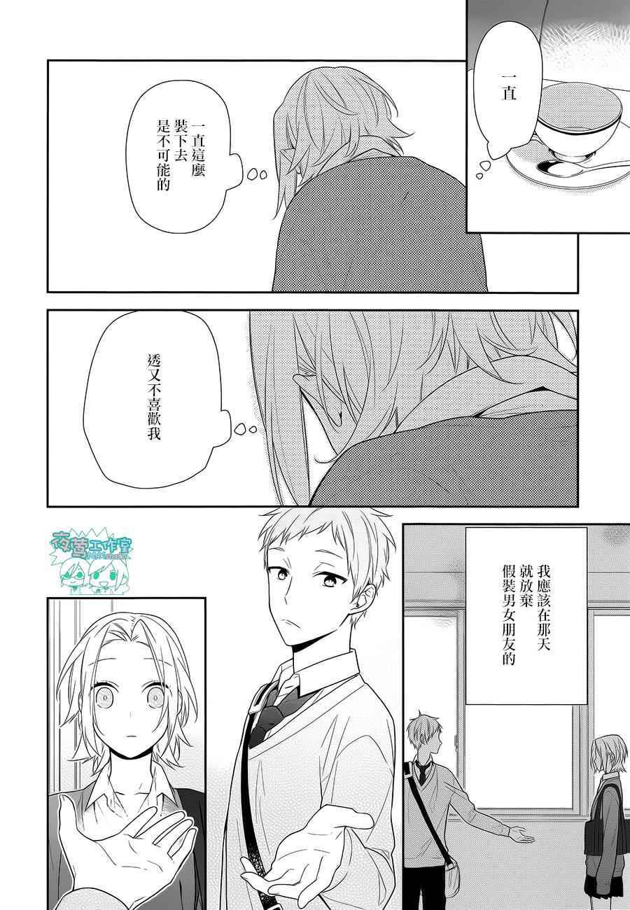 《堀与宫村》漫画最新章节第58话免费下拉式在线观看章节第【15】张图片