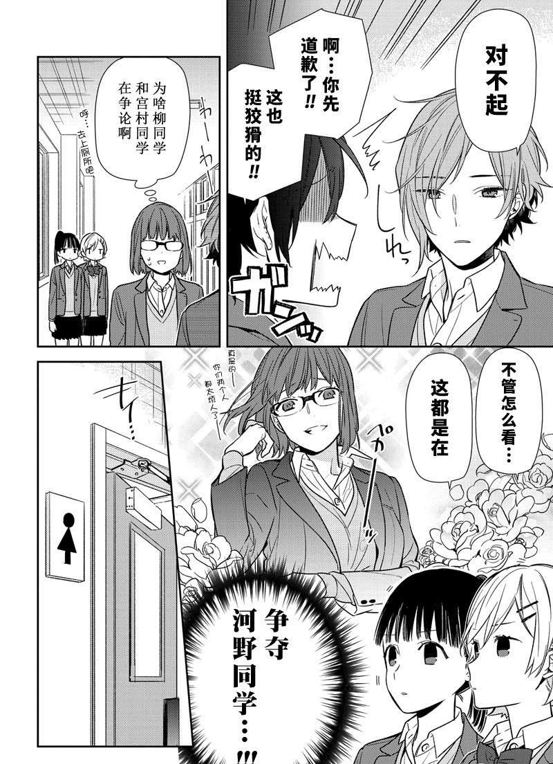 《堀与宫村》漫画最新章节第86话 试看版免费下拉式在线观看章节第【9】张图片