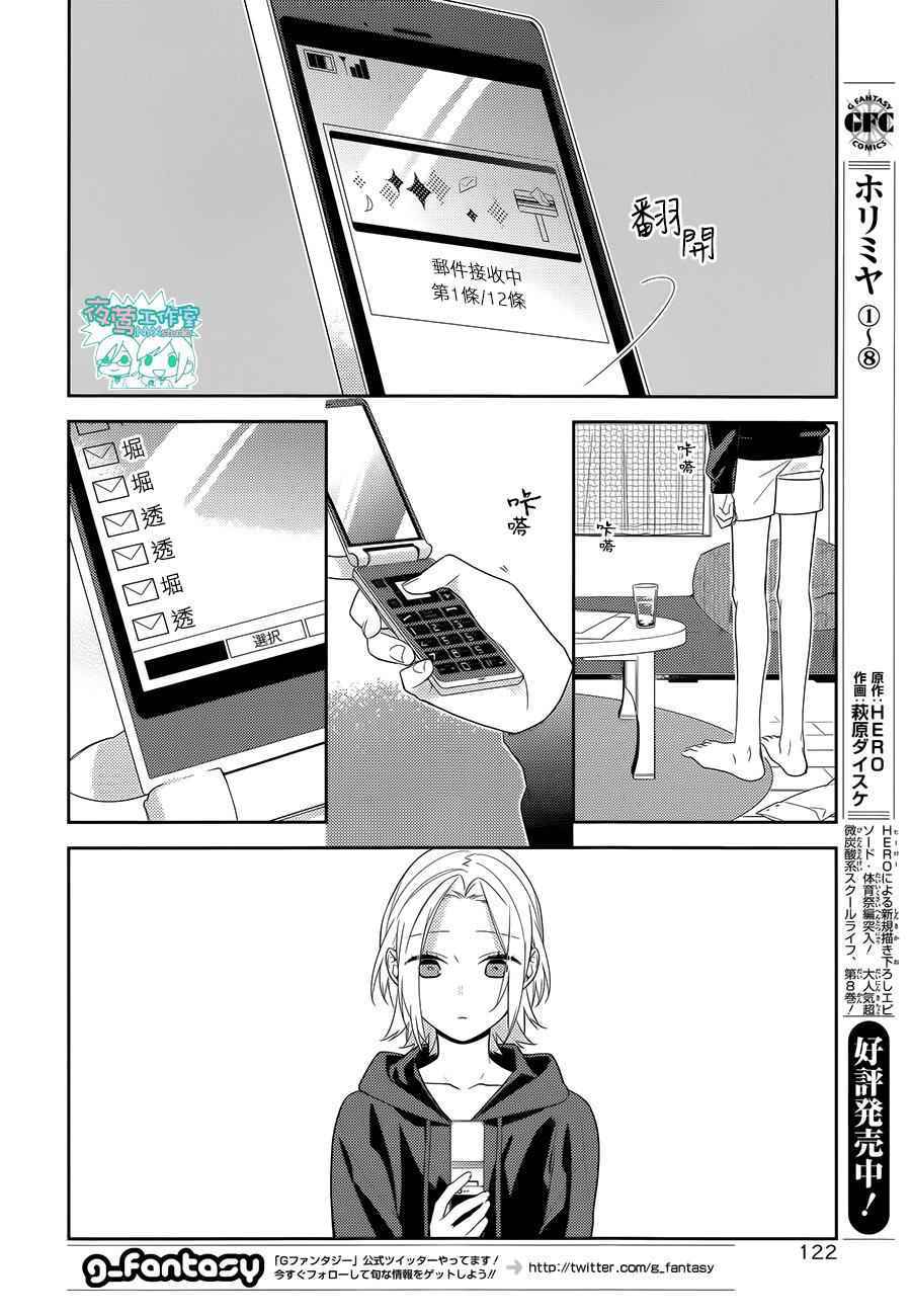 《堀与宫村》漫画最新章节第58话免费下拉式在线观看章节第【23】张图片