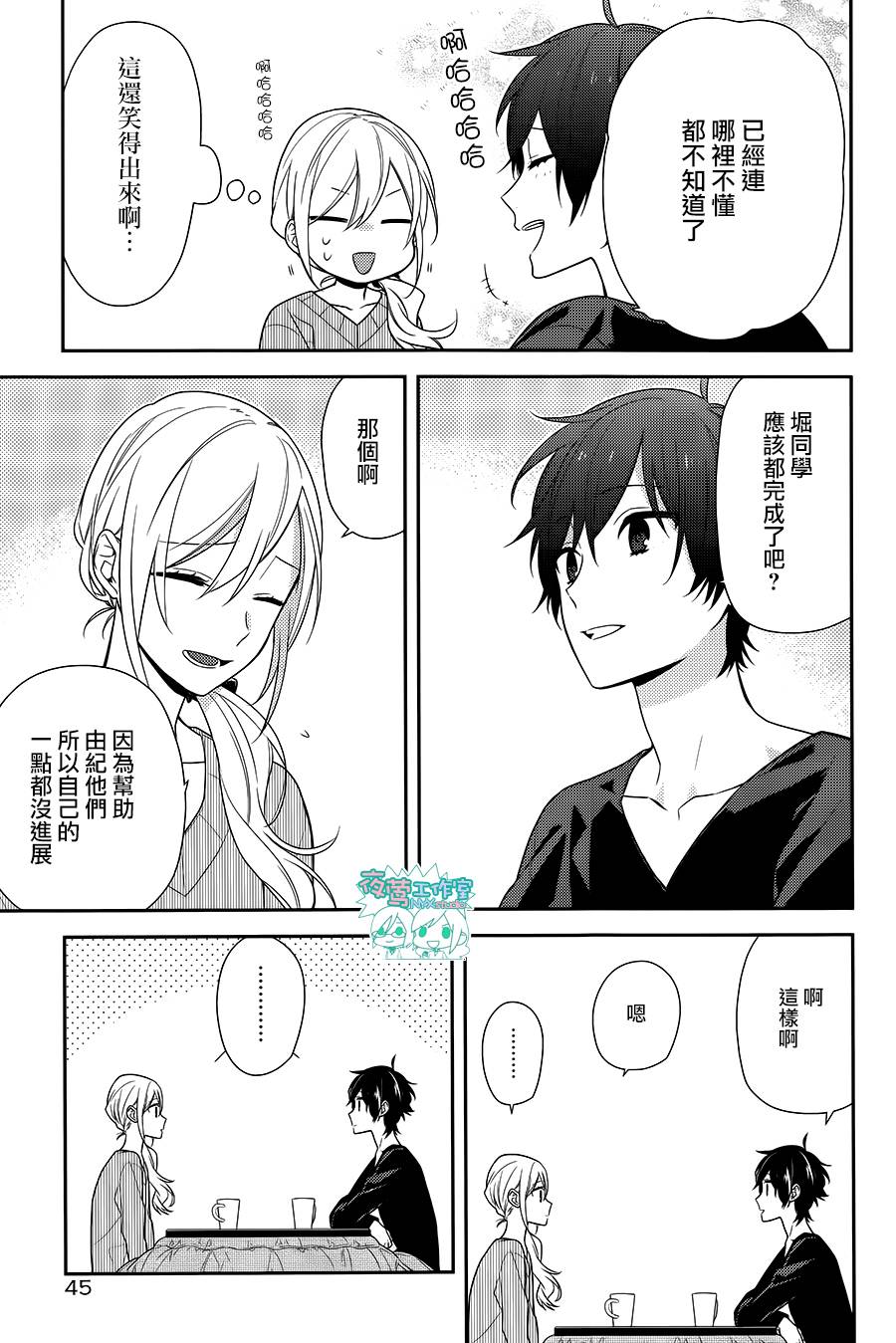 《堀与宫村》漫画最新章节第64话免费下拉式在线观看章节第【9】张图片