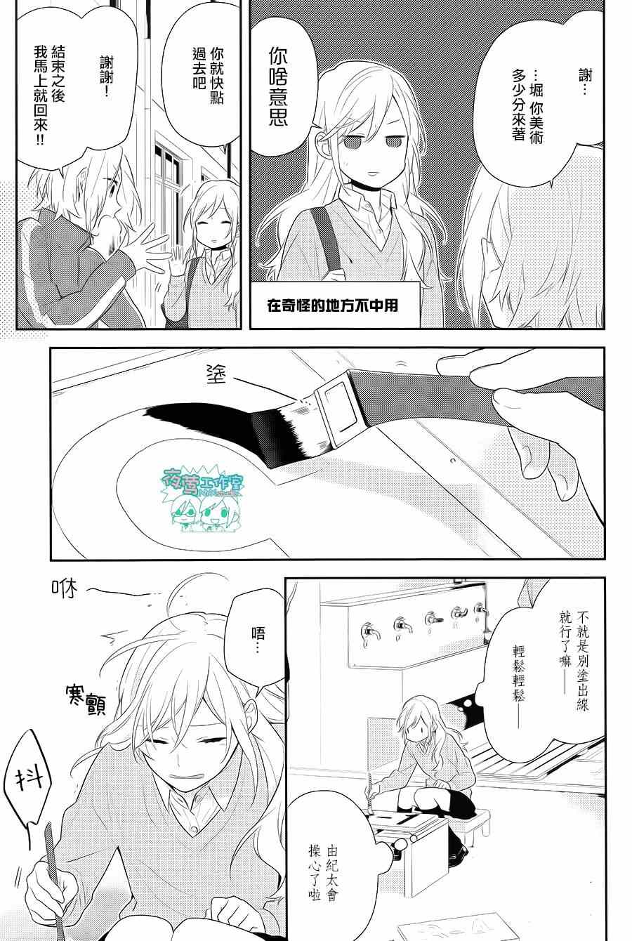 《堀与宫村》漫画最新章节第49话免费下拉式在线观看章节第【15】张图片