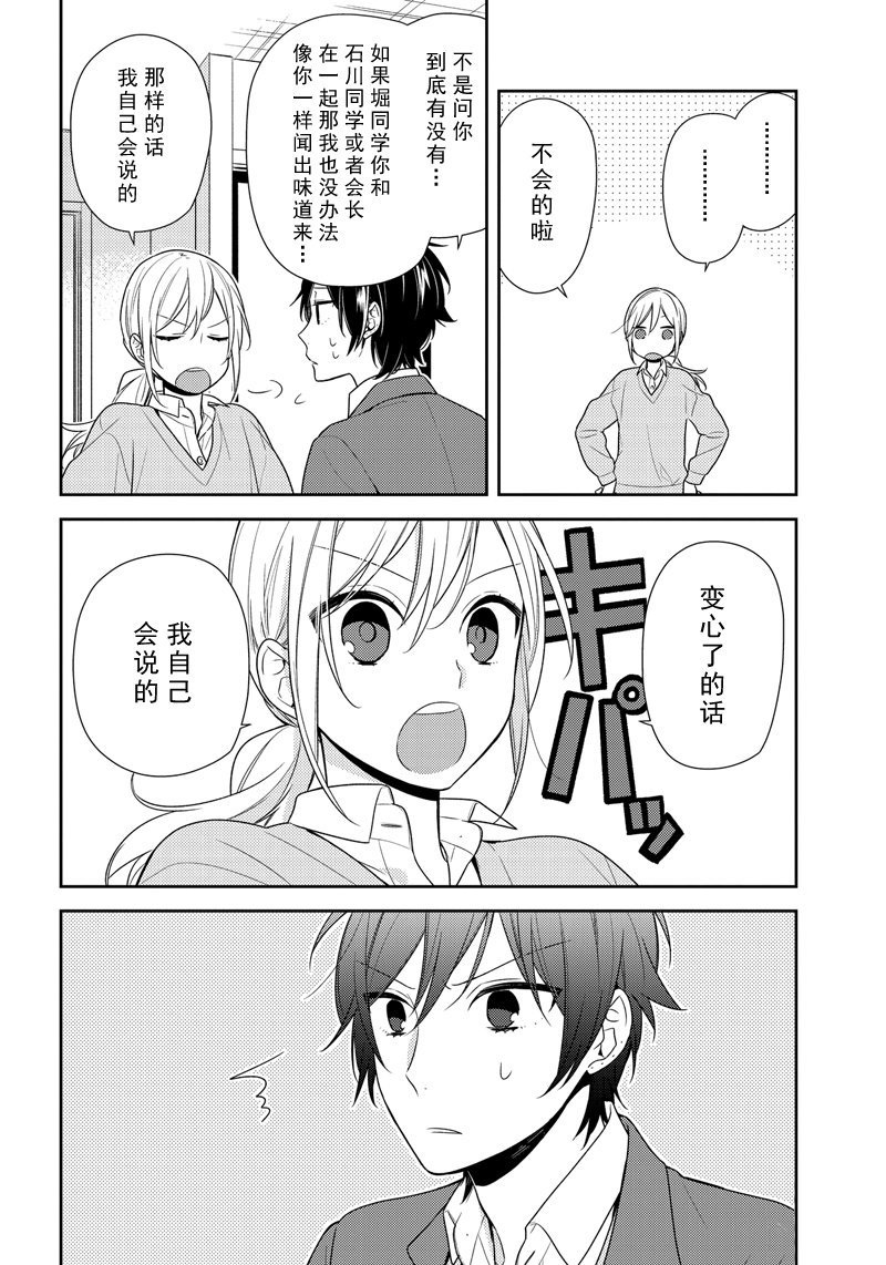 《堀与宫村》漫画最新章节第74话 嗅觉免费下拉式在线观看章节第【8】张图片