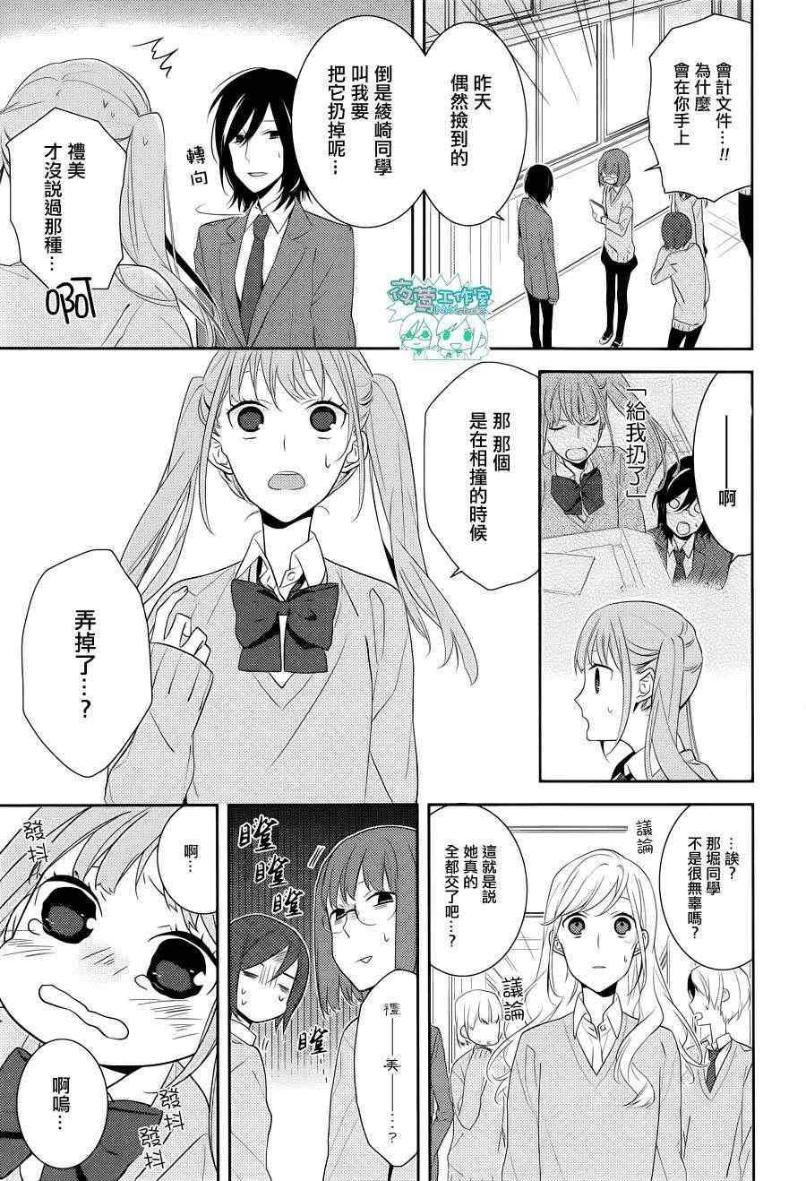 《堀与宫村》漫画最新章节第7话免费下拉式在线观看章节第【24】张图片