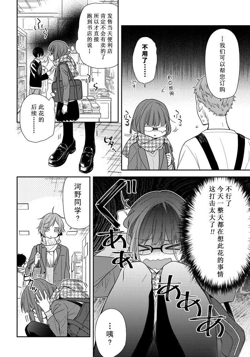 《堀与宫村》漫画最新章节第84话 试看版免费下拉式在线观看章节第【6】张图片