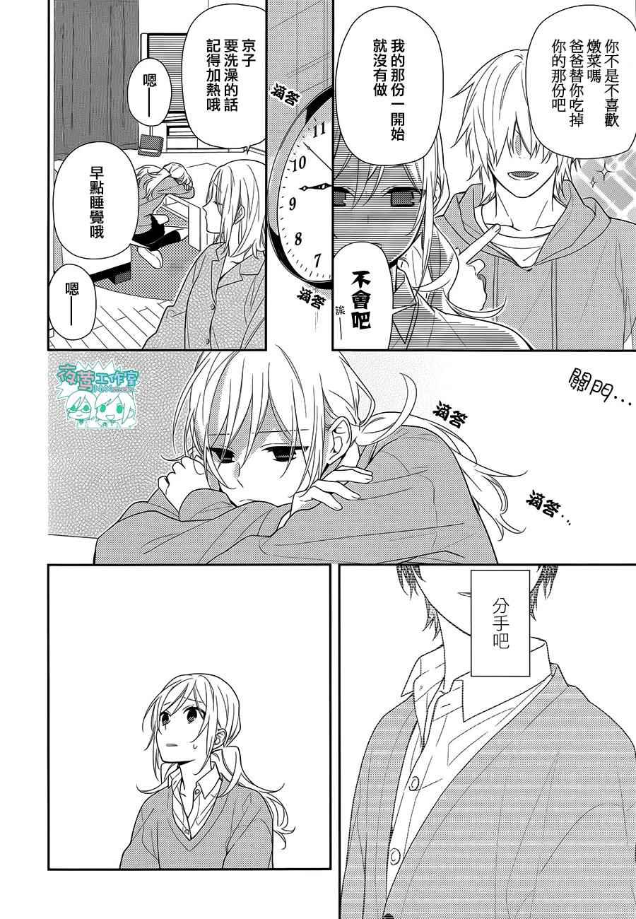 《堀与宫村》漫画最新章节第56话免费下拉式在线观看章节第【15】张图片