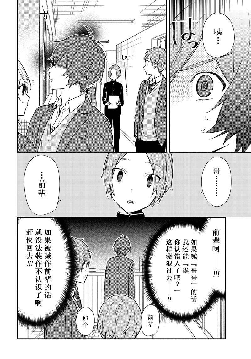 《堀与宫村》漫画最新章节第94话 试看版免费下拉式在线观看章节第【16】张图片