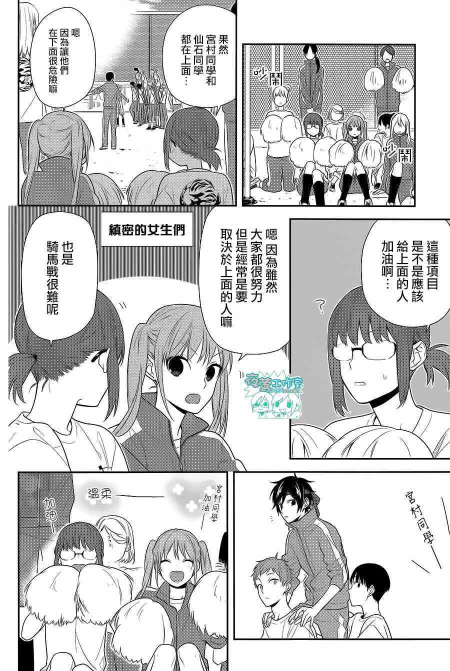 《堀与宫村》漫画最新章节第53话免费下拉式在线观看章节第【9】张图片