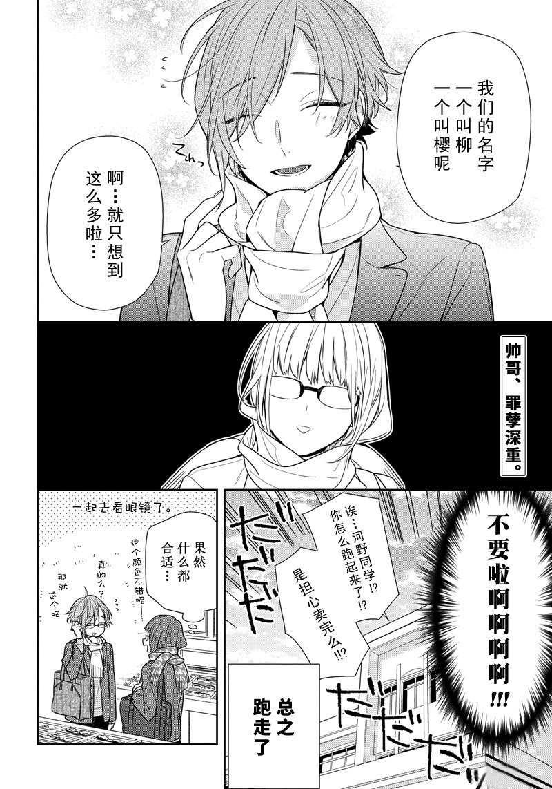 《堀与宫村》漫画最新章节第84话 试看版免费下拉式在线观看章节第【16】张图片