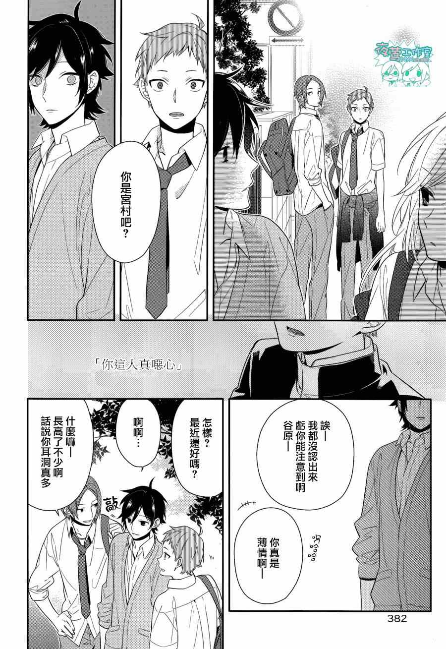 《堀与宫村》漫画最新章节第38话免费下拉式在线观看章节第【15】张图片