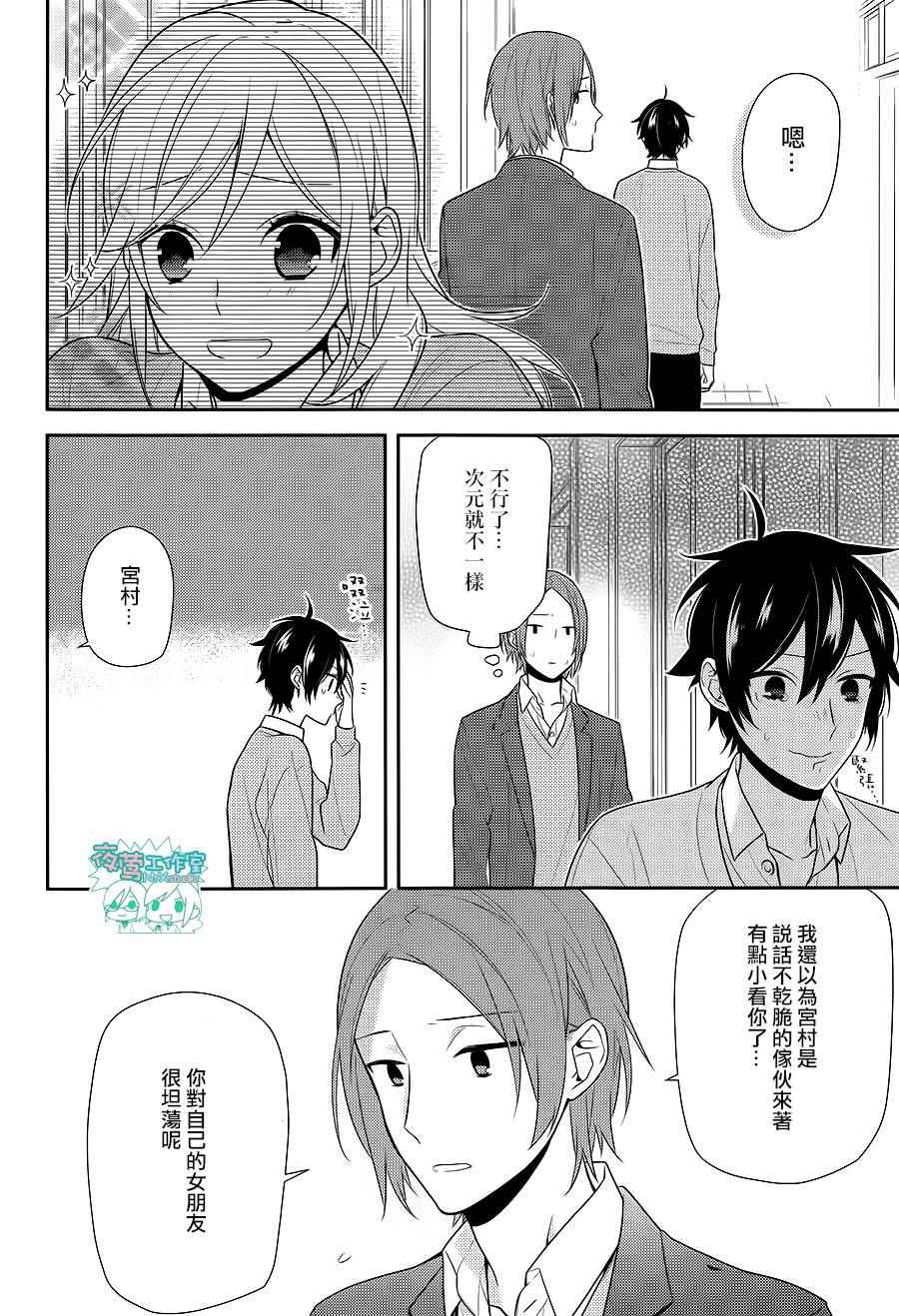 《堀与宫村》漫画最新章节第54话免费下拉式在线观看章节第【17】张图片