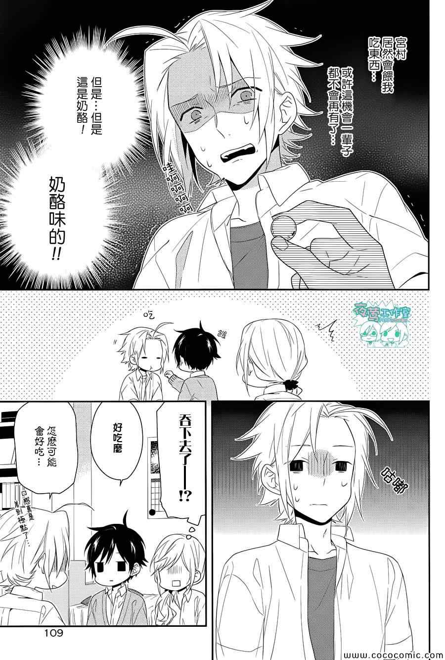 《堀与宫村》漫画最新章节第27话免费下拉式在线观看章节第【19】张图片