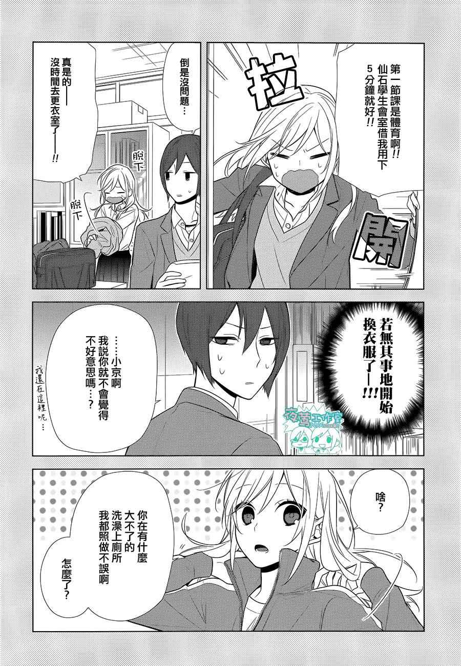 《堀与宫村》漫画最新章节第62话免费下拉式在线观看章节第【6】张图片