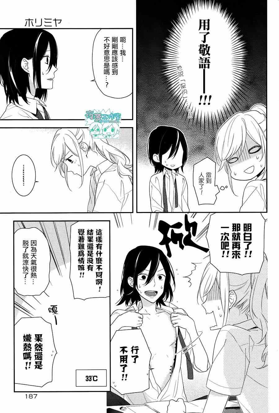 《堀与宫村》漫画最新章节第17话免费下拉式在线观看章节第【14】张图片