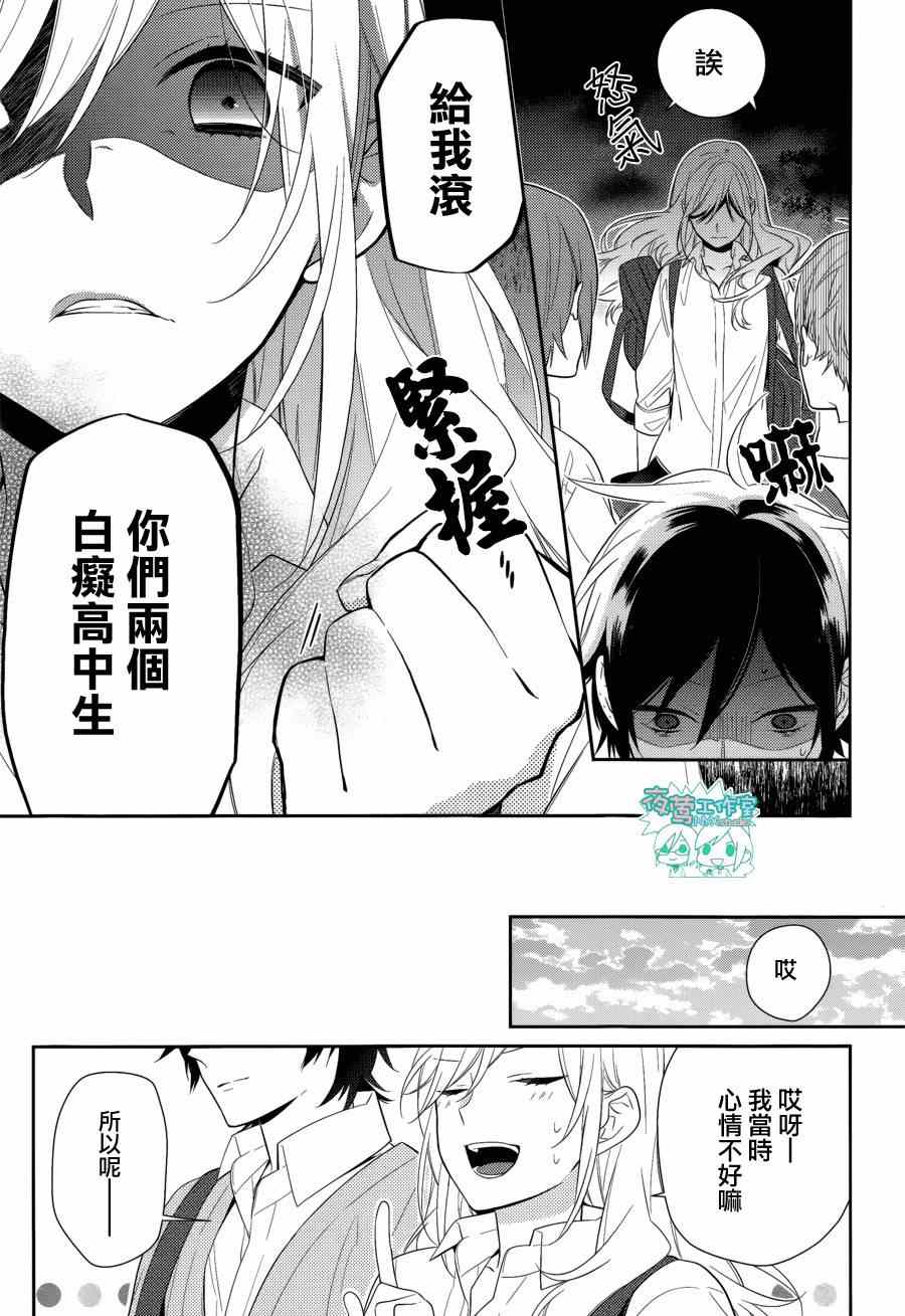 《堀与宫村》漫画最新章节第38话免费下拉式在线观看章节第【18】张图片