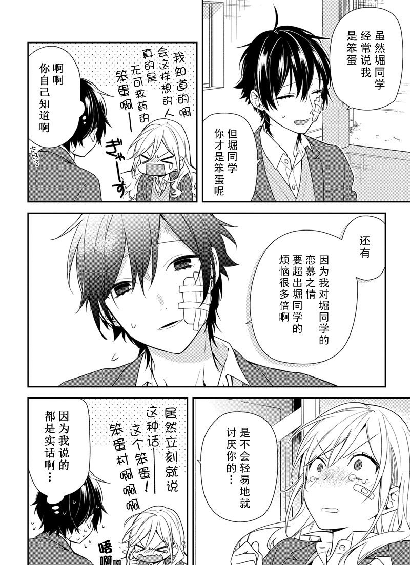 《堀与宫村》漫画最新章节第80话 无痛伤口免费下拉式在线观看章节第【18】张图片