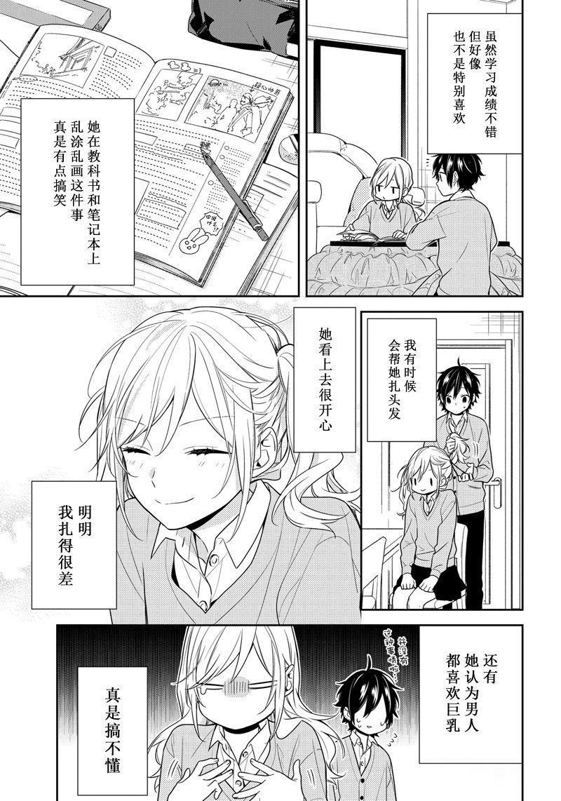 《堀与宫村》漫画最新章节第81话 顾家的抖S蛋糕店的长子免费下拉式在线观看章节第【5】张图片