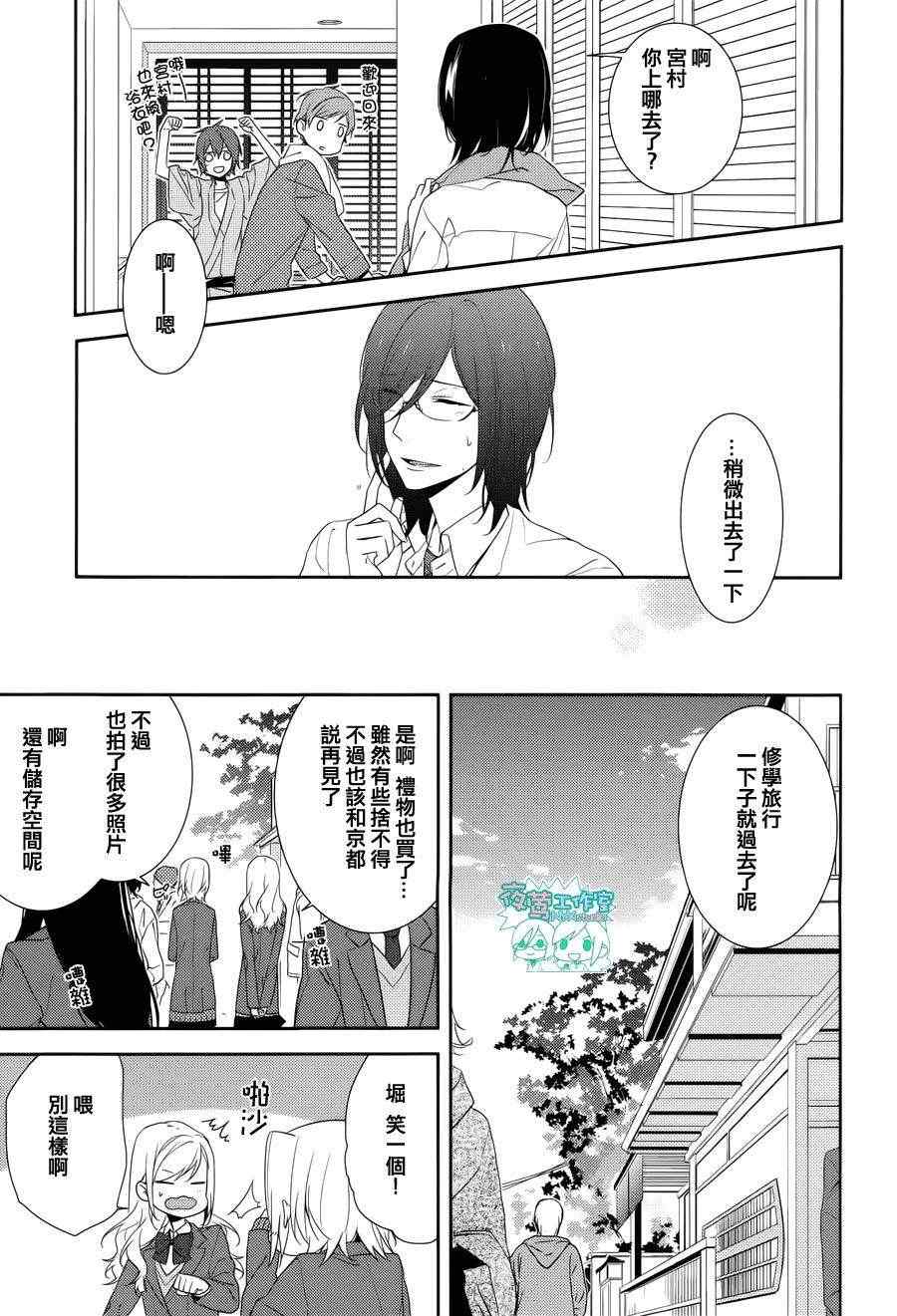 《堀与宫村》漫画最新章节第6话免费下拉式在线观看章节第【18】张图片