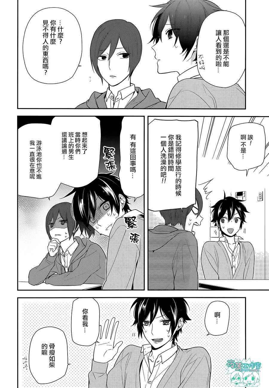 《堀与宫村》漫画最新章节第57话免费下拉式在线观看章节第【23】张图片