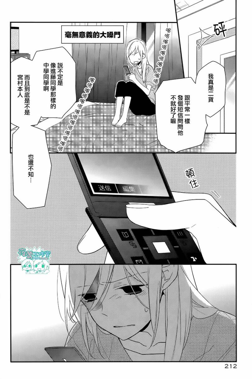 《堀与宫村》漫画最新章节第21话免费下拉式在线观看章节第【33】张图片