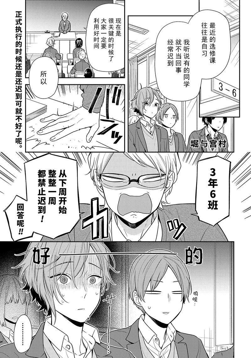 《堀与宫村》漫画最新章节第83话 不起床免费下拉式在线观看章节第【1】张图片