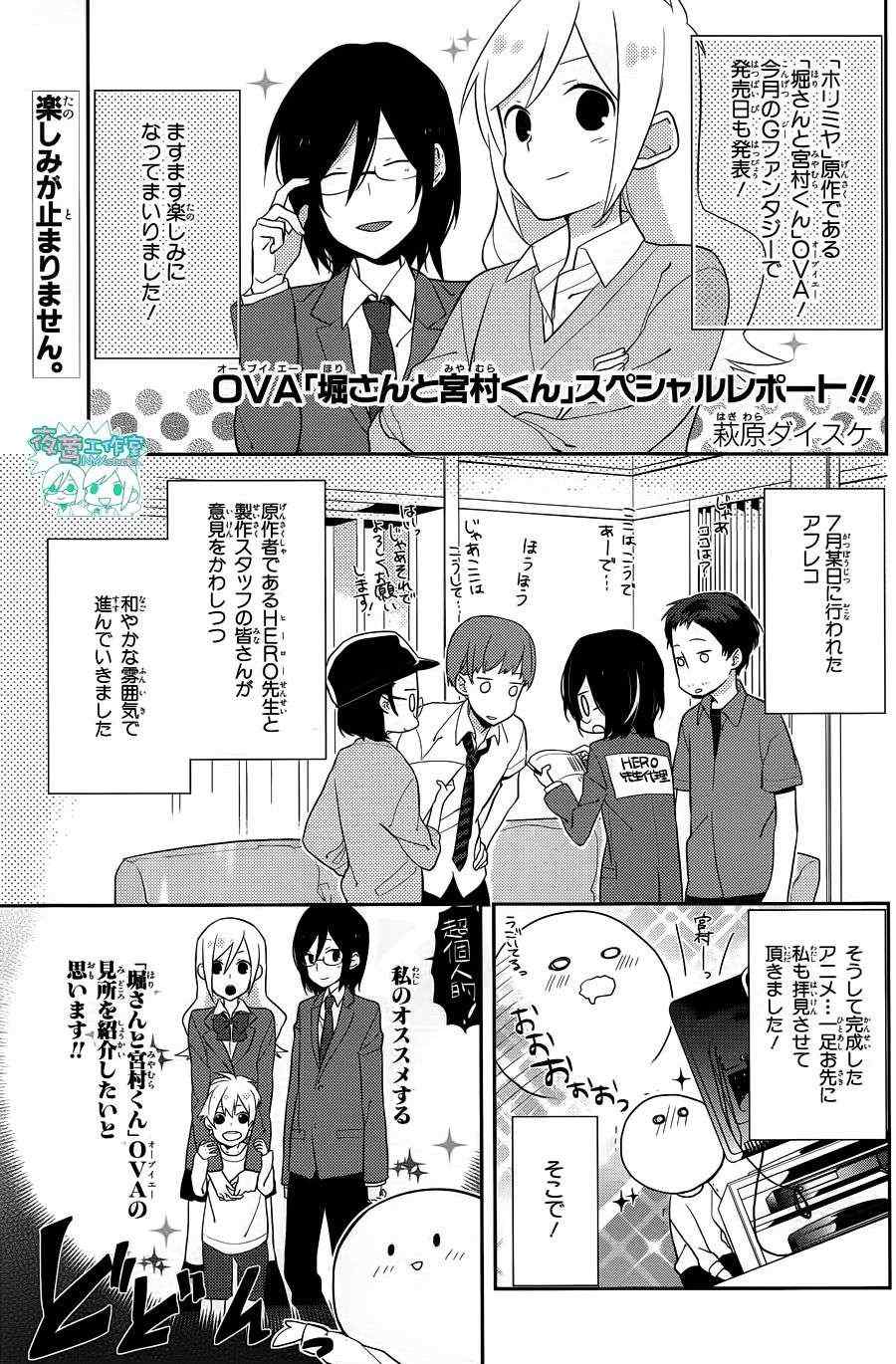 《堀与宫村》漫画最新章节第11话免费下拉式在线观看章节第【33】张图片