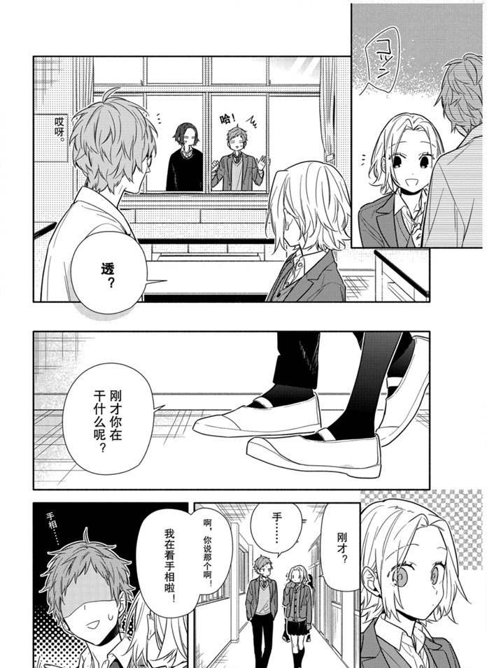 《堀与宫村》漫画最新章节第110话 试看版免费下拉式在线观看章节第【15】张图片