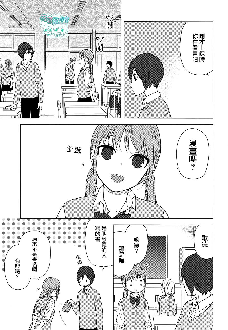 《堀与宫村》漫画最新章节第70话免费下拉式在线观看章节第【6】张图片