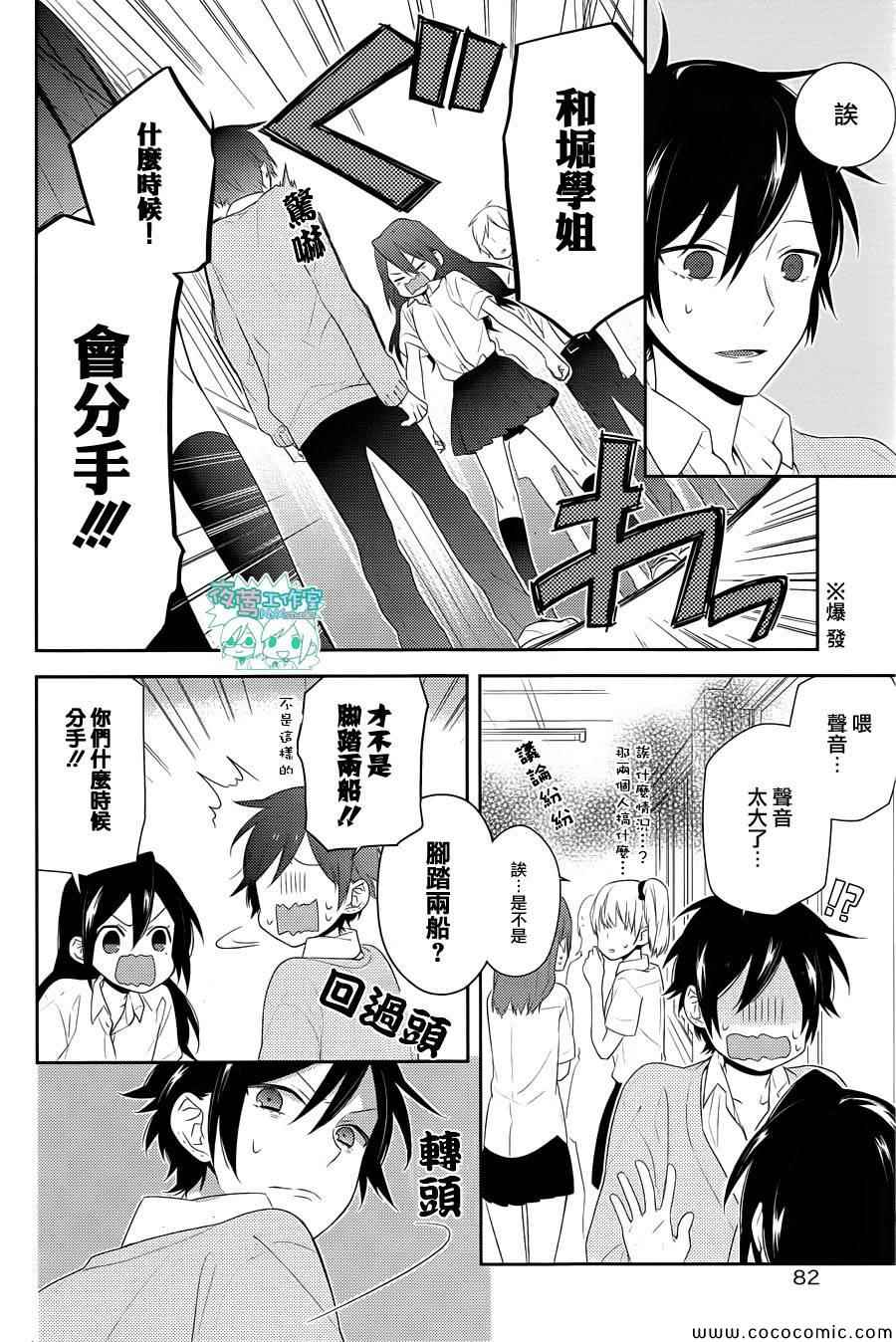 《堀与宫村》漫画最新章节第29话免费下拉式在线观看章节第【9】张图片