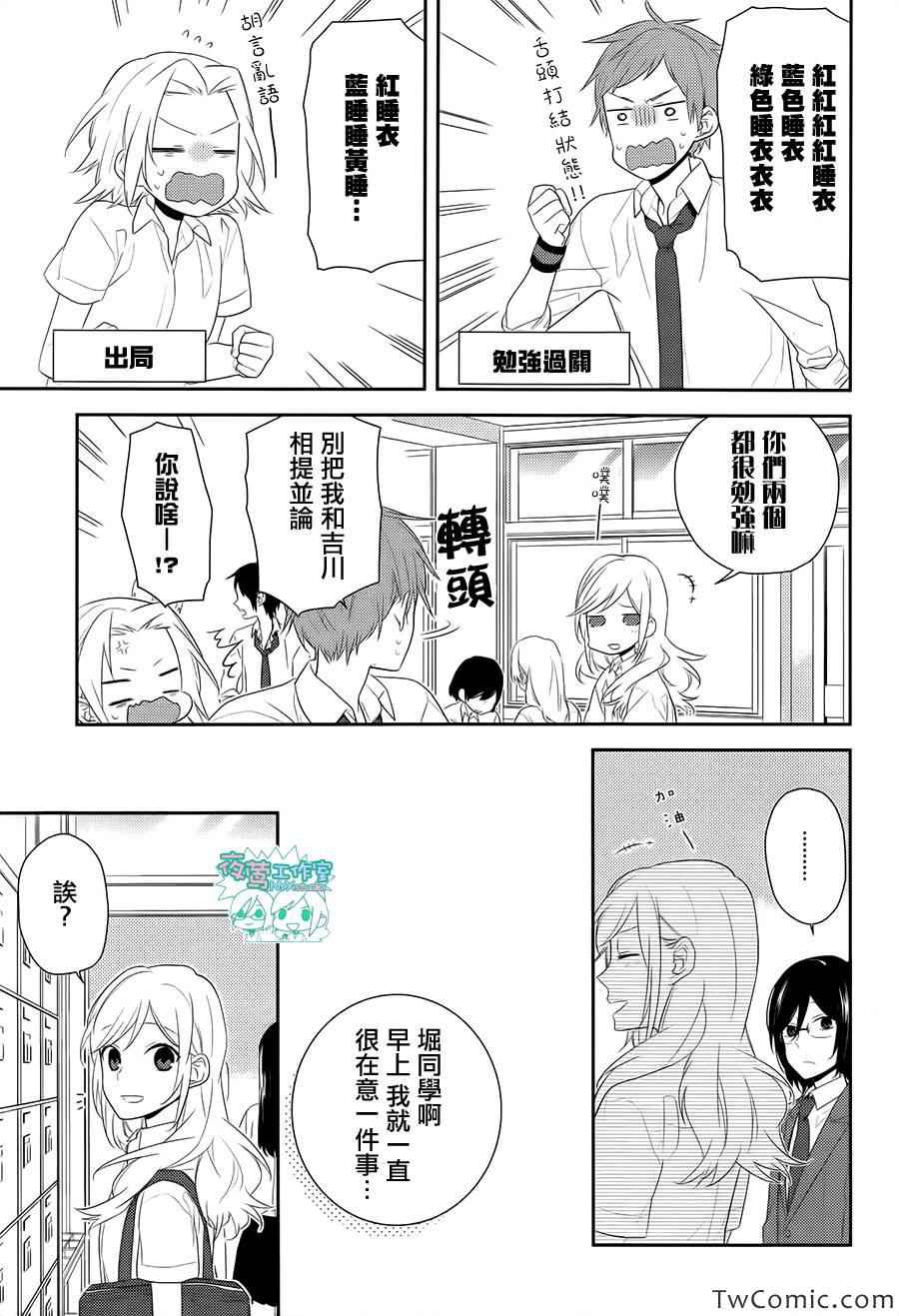 《堀与宫村》漫画最新章节第25话免费下拉式在线观看章节第【19】张图片