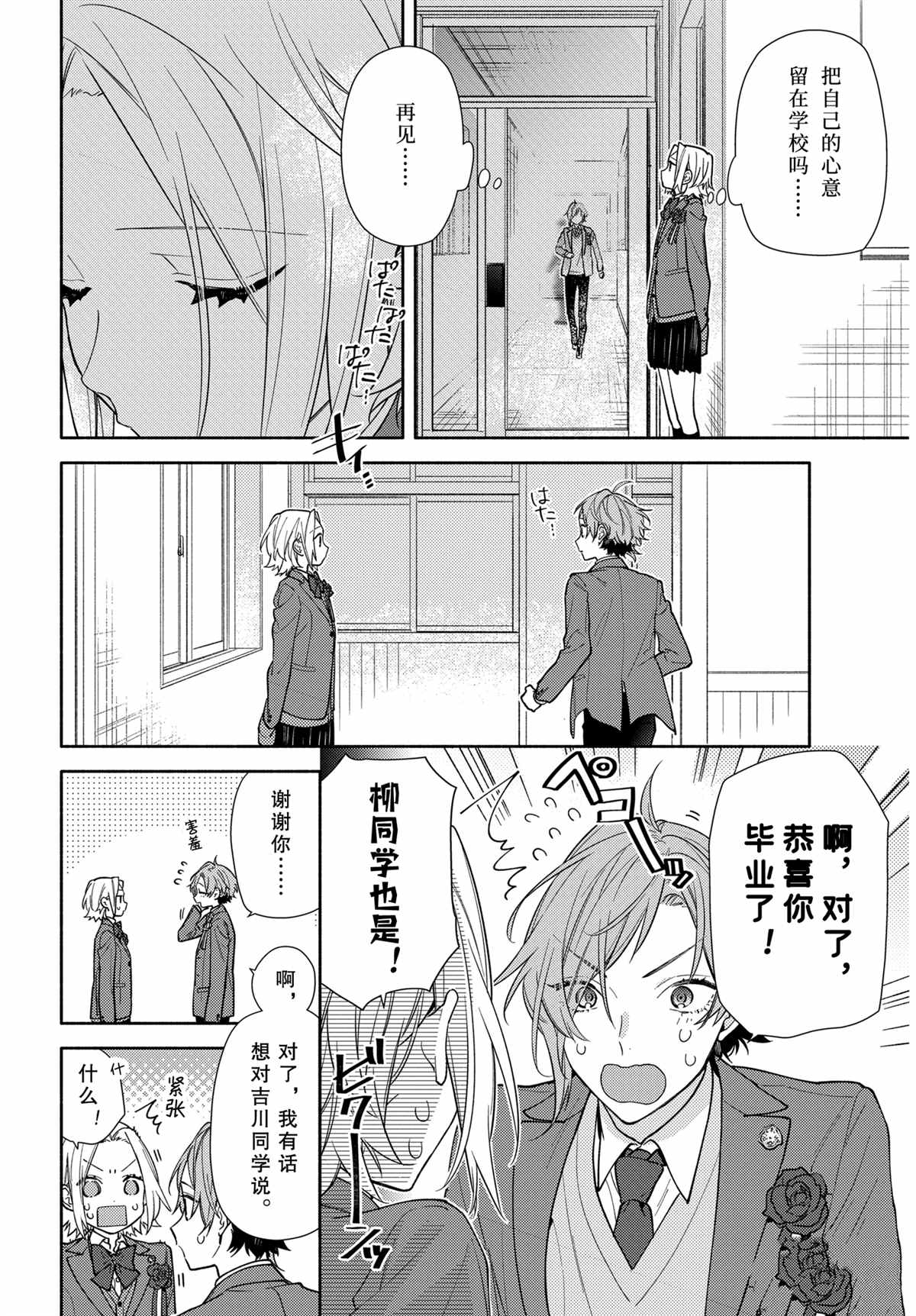 《堀与宫村》漫画最新章节第122话 试看版免费下拉式在线观看章节第【21】张图片
