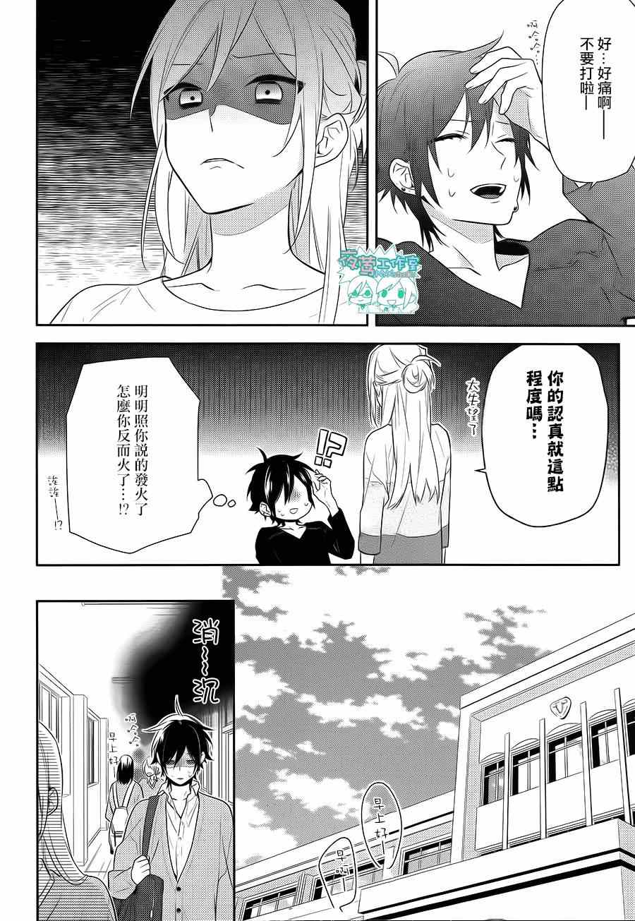 《堀与宫村》漫画最新章节第43话免费下拉式在线观看章节第【16】张图片