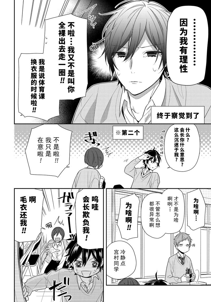 《堀与宫村》漫画最新章节第78话 关于他免费下拉式在线观看章节第【10】张图片