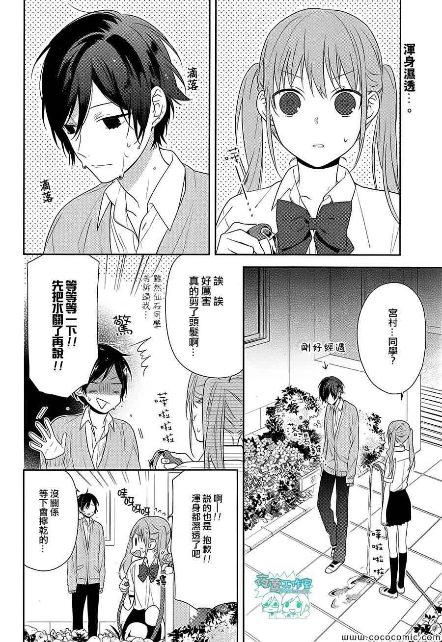 《堀与宫村》漫画最新章节第33话免费下拉式在线观看章节第【3】张图片