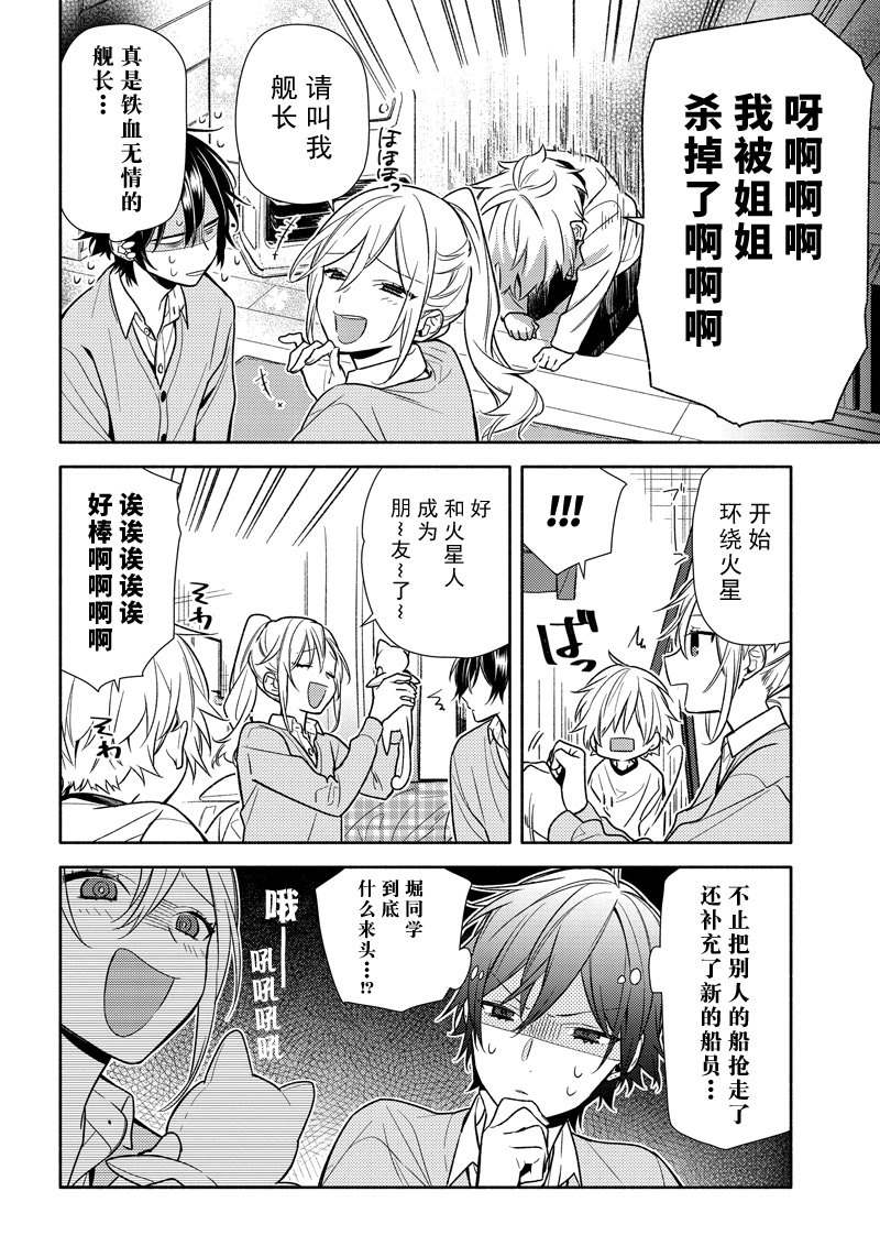 《堀与宫村》漫画最新章节第98话 试看版免费下拉式在线观看章节第【13】张图片