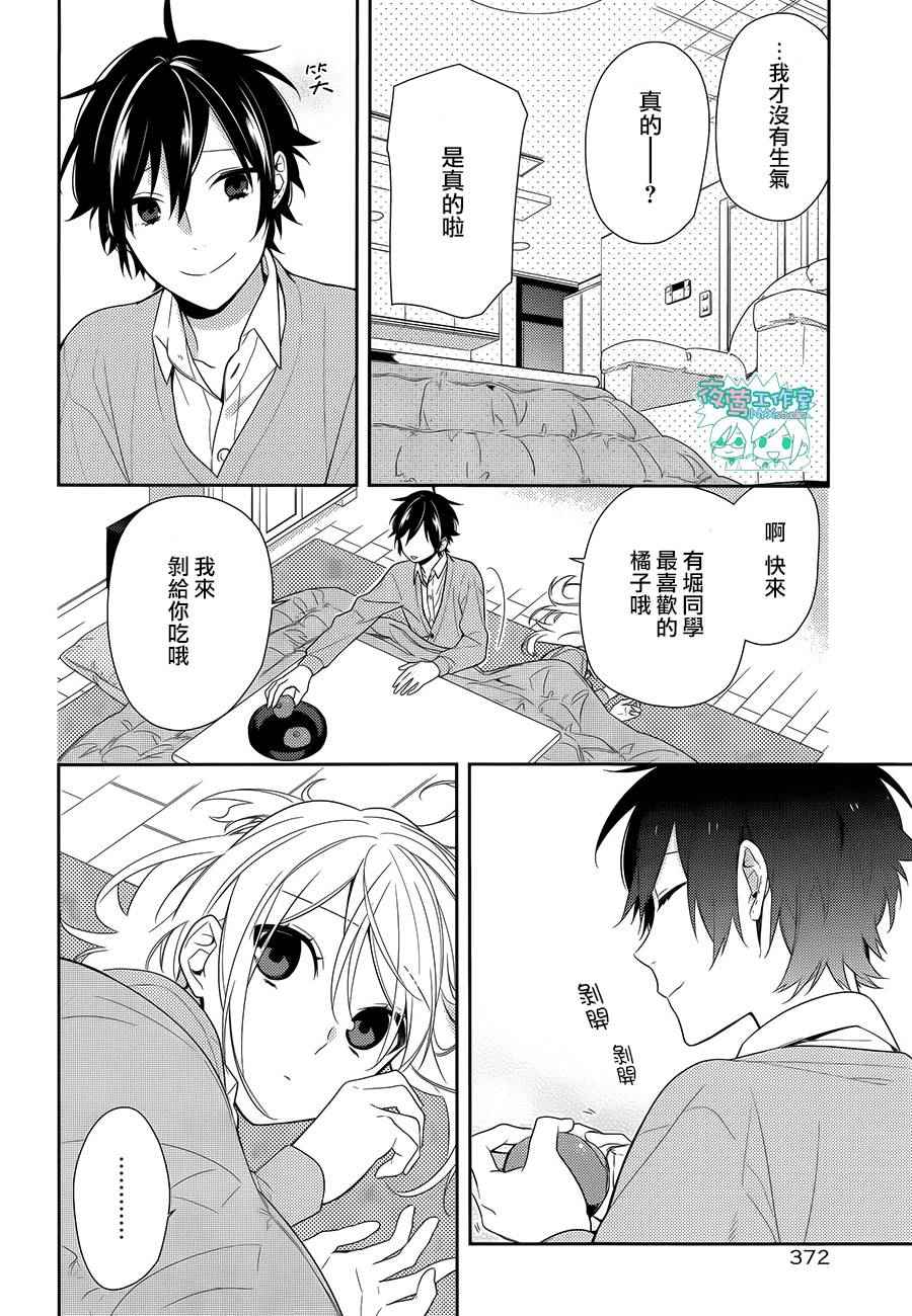 《堀与宫村》漫画最新章节第60话免费下拉式在线观看章节第【20】张图片