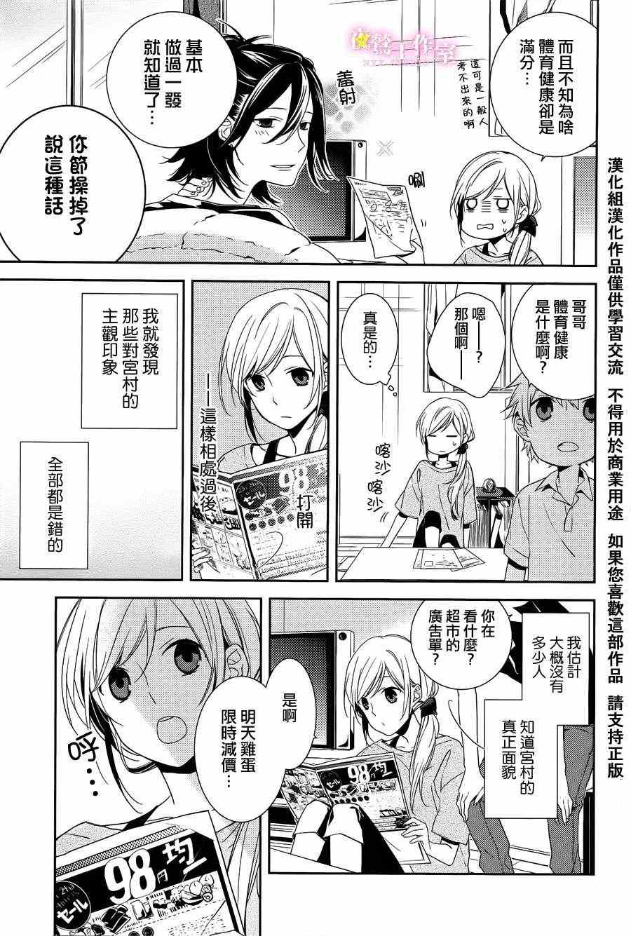 《堀与宫村》漫画最新章节第1话免费下拉式在线观看章节第【24】张图片