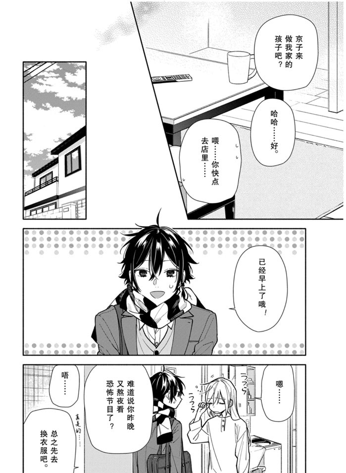 《堀与宫村》漫画最新章节第119话 试看版免费下拉式在线观看章节第【12】张图片