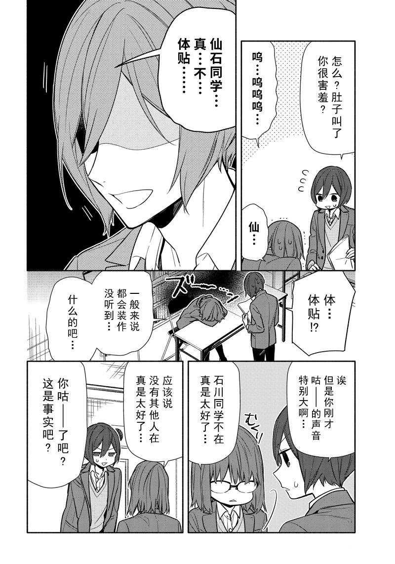 《堀与宫村》漫画最新章节第106话 试看版免费下拉式在线观看章节第【2】张图片