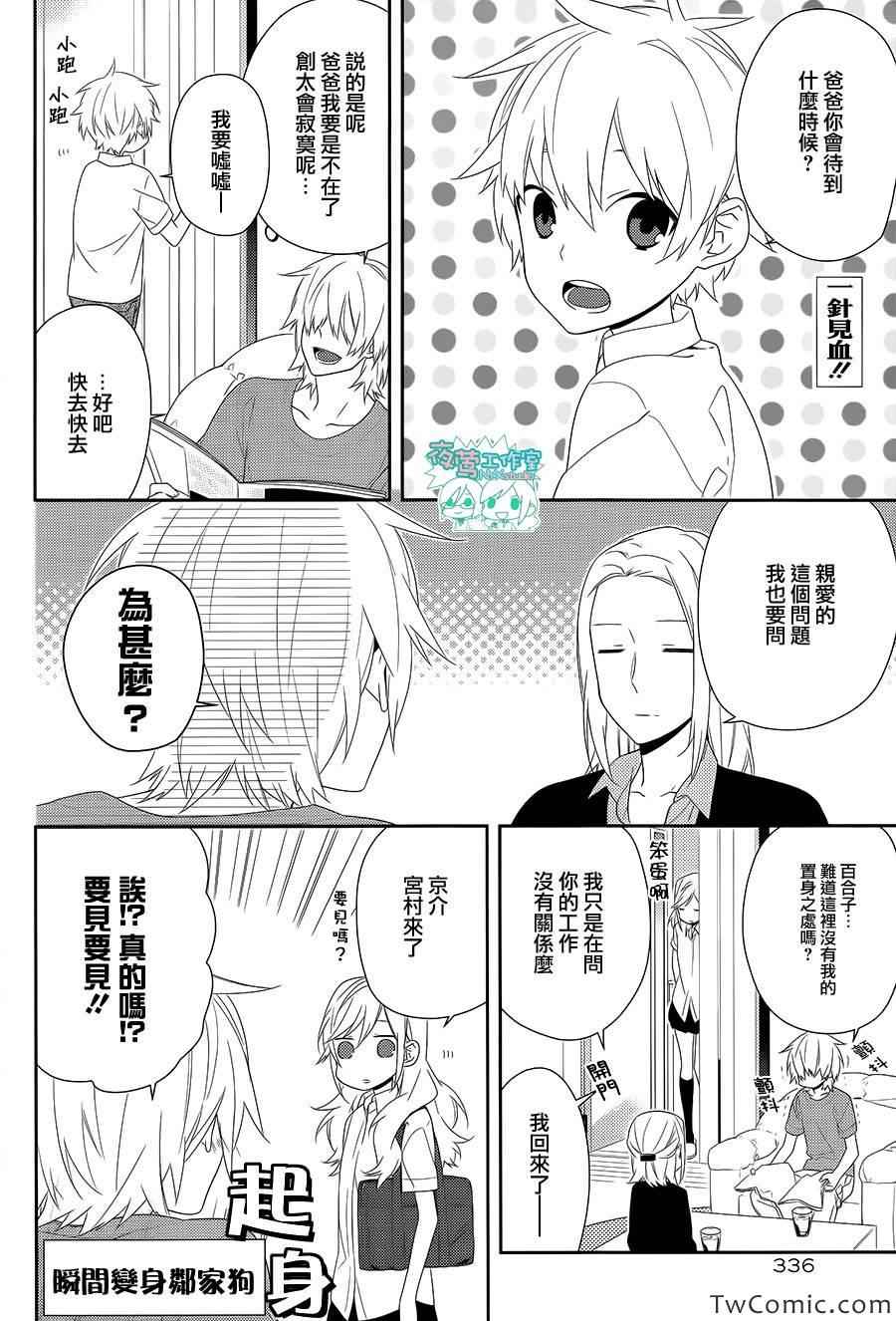 《堀与宫村》漫画最新章节第26话免费下拉式在线观看章节第【3】张图片