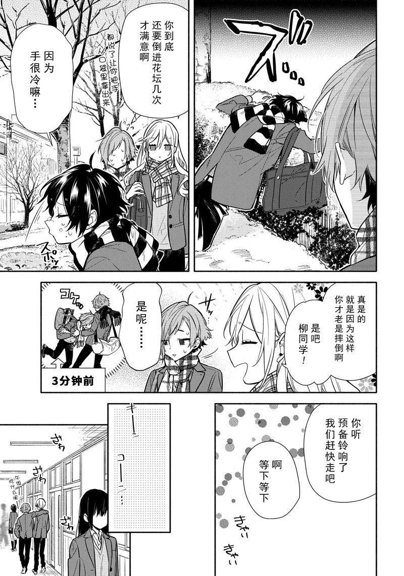 《堀与宫村》漫画最新章节第101话 试看版免费下拉式在线观看章节第【11】张图片