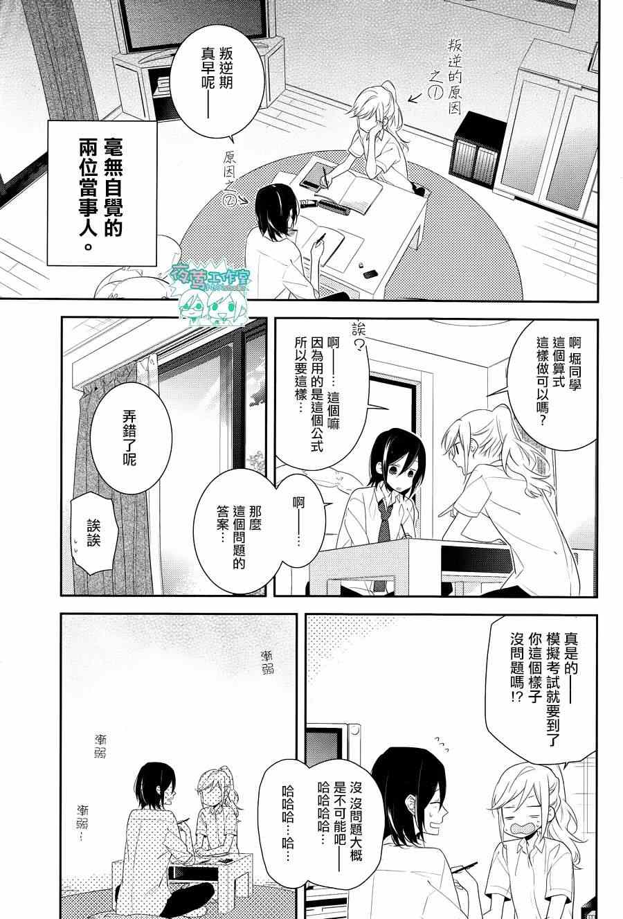 《堀与宫村》漫画最新章节第17话免费下拉式在线观看章节第【8】张图片