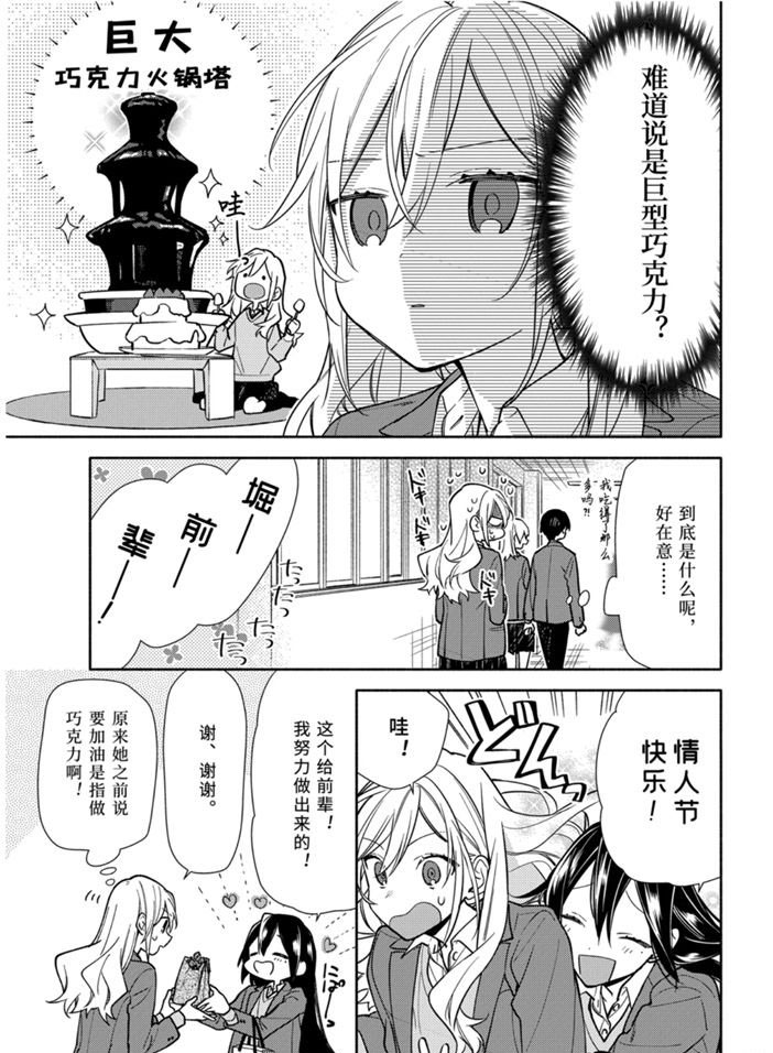 《堀与宫村》漫画最新章节第118话 试看版免费下拉式在线观看章节第【15】张图片